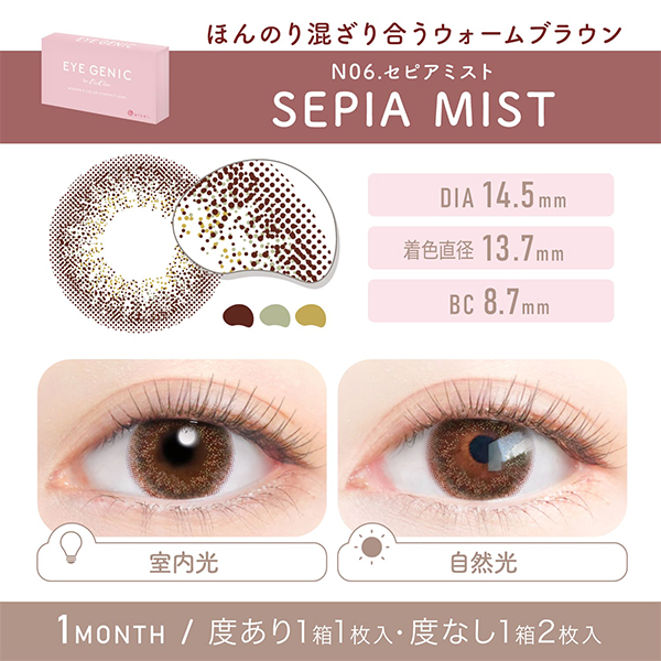 アイジェニック 1month【セピアミスト】度あり（1枚入り）｜カラコン