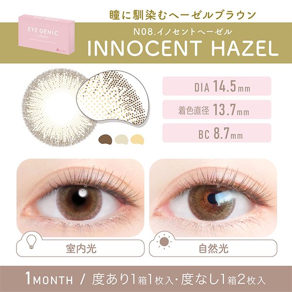 アイジェニック 1month【イノセントヘーゼル】（度なし）(1箱2枚入