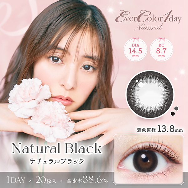 EverColor 1day Natural（エバーカラー ワンデー ナチュラル）ナチュラルブラック 新木優子イメージモデルカラコン（20枚 入り）｜カラコン・コスメ通販Luvlit（ラブリット）