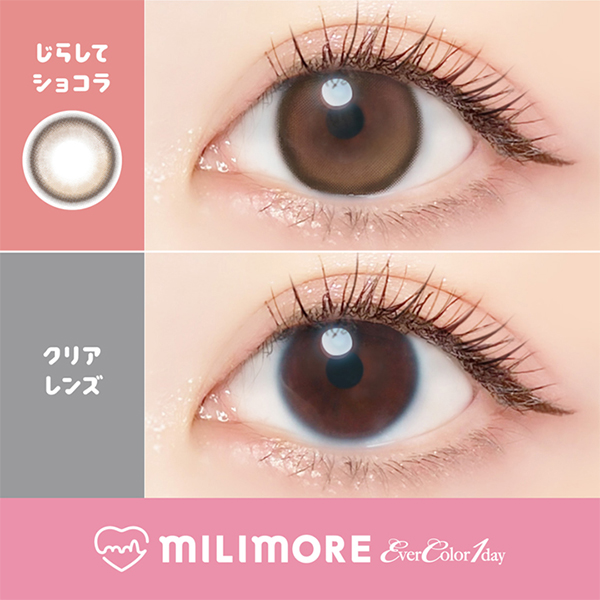 MILIMORE(ミリモア) じらしてショコラ(10枚入り) 新木優子イメージモデル｜カラコン・コスメ通販Luvlit（ラブリット）