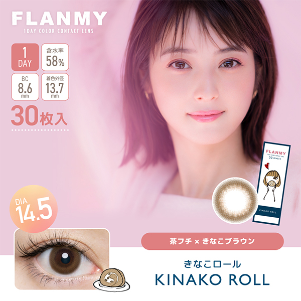 FLANMY キナコロール 1day (30枚入り)