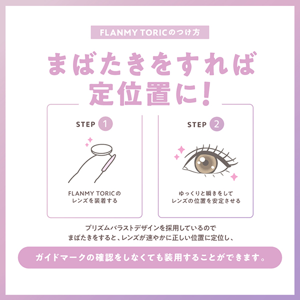 FLANMY TORIC 1day �i�t�����~�[ �g�[���b�N�j �\���e�B�[�o�j�� CYL-1.25 ���X�؊�C���[�W���f�� �i10������j