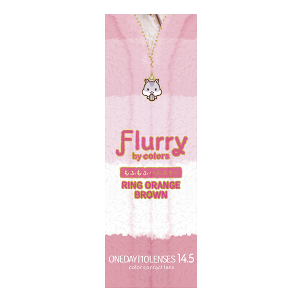 Flurry（フルーリー）リングオレンジブラウン（もふもふ