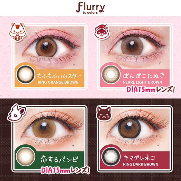 Flurry（フルーリー）リングオレンジブラウン（もふもふ