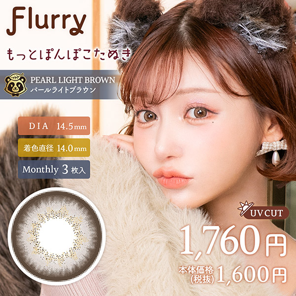 Flurry Monthlyit[[}X[jp[CguE(Ƃۂۂʂ) ԃLC[Wfi3j