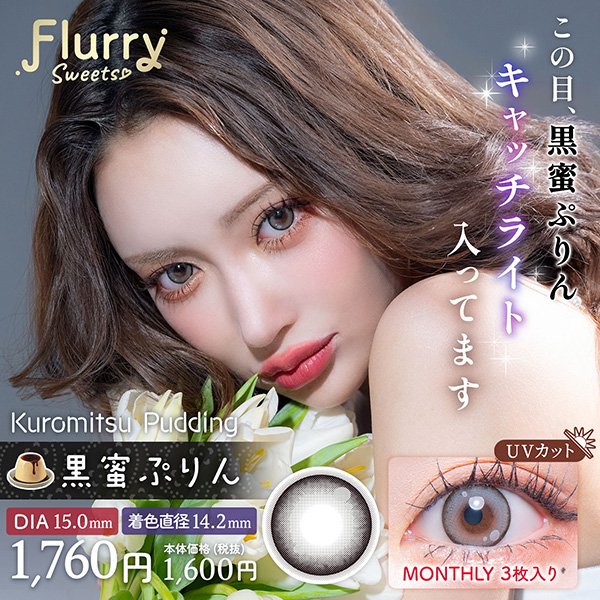 Flurry Monthlyit[[}X[j Ղ ԃLvf[Xi3j