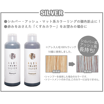 アレスカラー シルバー カラーシャンプー 0ml カラコン通販luvlit ラブリット