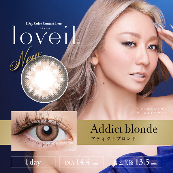 loveil（ラヴェール） Addict blonde（アディクトブロンズ） 倖田來未プロデュース（10枚入り）