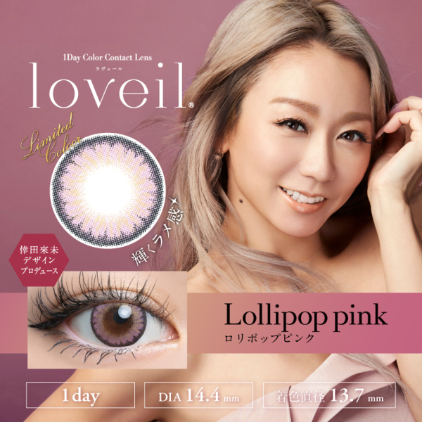 【10周年記念カラー】loveil（ラヴェール） Lollipop pink（ロリポップピンク） 倖田來未プロデュース（10枚入り）