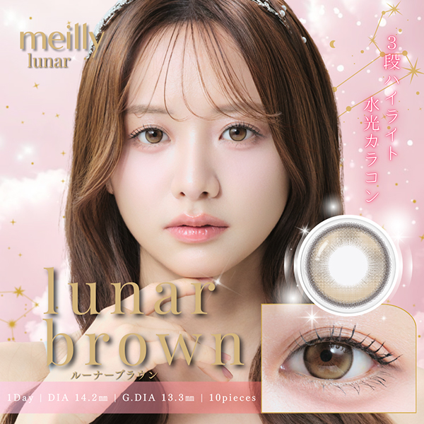 meilly lunar 1day�i���C���[���[�i�[�j���[�i�[�u���E�� �X�����C���[�W���f���i10������j