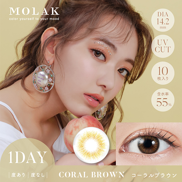 MOLAK 1day ≪コーラルブラウン≫（10枚入り）