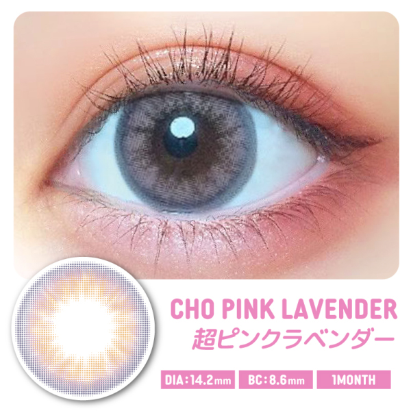 超モテコン ウルトラマンスリー 超ピンクラベンダー なえなのイメージ