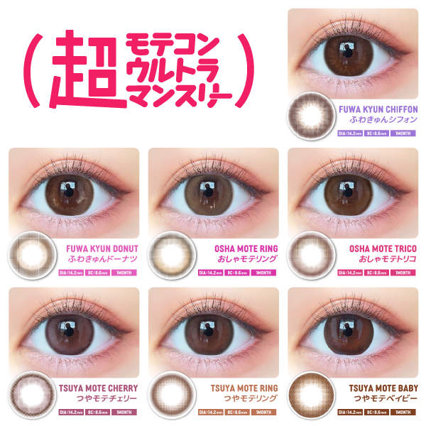 超モテコン ウルトラマンスリー 超ピンクラベンダー なえなのイメージ