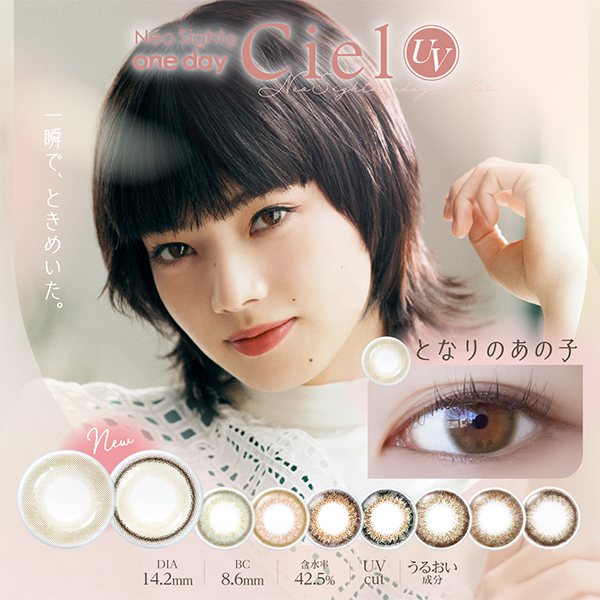 Neo Sight 1day CielUV ペールピンク（30枚入り）