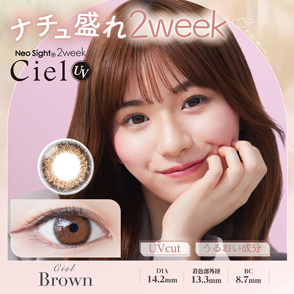 Neo Sight 2week CielUV VGuE(6)