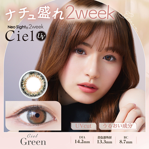 Neo Sight 2week CielUV VGO[(6)