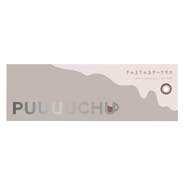 PUUUUCHU（プーチュ）きゅるきゅるダークモカ 五彩緋夏プロデュース（10枚入り）