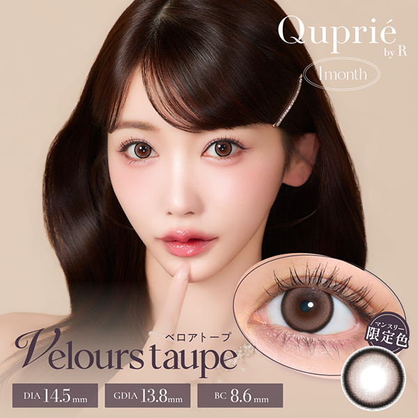 Quprie by R 1month�i�L���v���G�}���X���[�j�x���A�g�[�v R�����v���f���[�X�i2������j