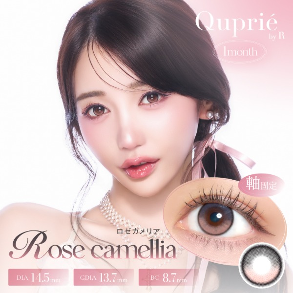 Quprie by R 1month�i�L���v���G�}���X���[�j���[�J�����A R�����v���f���[�X�i2������j