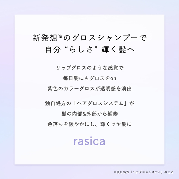 rasica ラシカ シースルーグロス 【WARM】トリートメント 400g