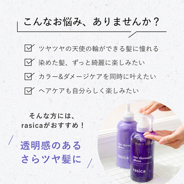 rasica ラシカ シースルーグロス 【WARM】シャンプー 詰替 1,000ml｜カラコン・コスメ通販Luvlit（ラブリット）