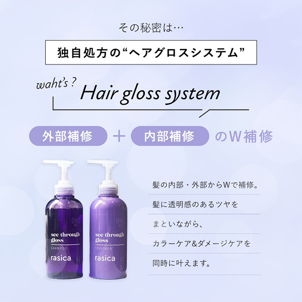 rasica ラシカ シースルーグロス 【WARM】シャンプー 詰替 1,000ml