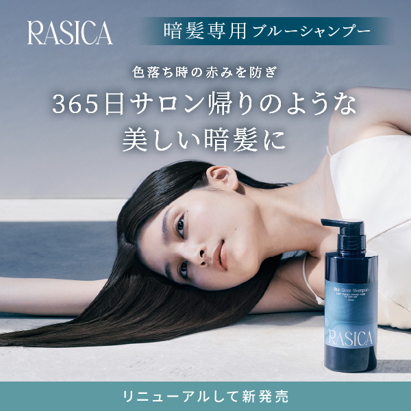 RASICA ラシカ ブルーグロストリートメント＜01 普通～太毛用＞ 380g