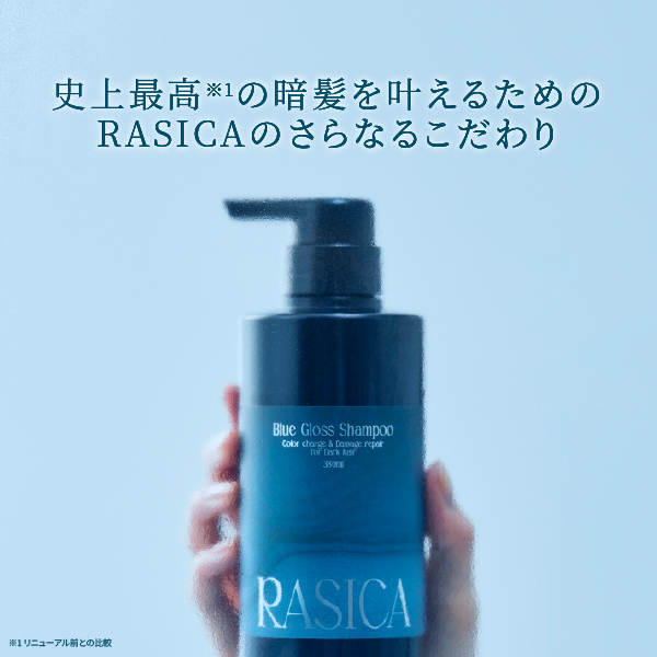 RASICA ラシカ ブルーグロストリートメント＜01 普通～太毛用＞ 380g