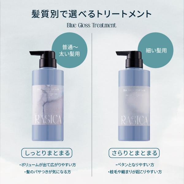 RASICA ラシカ ブルーグロストリートメント＜01 普通～太毛用＞ 380g