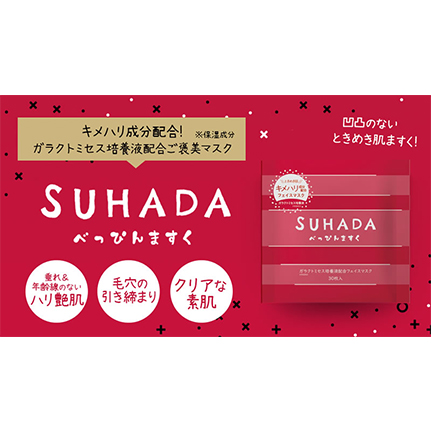 Suhadaべっぴんますく 30枚入り ガラクトミセス培養液配合 カラコン コスメ通販luvlit ラブリット