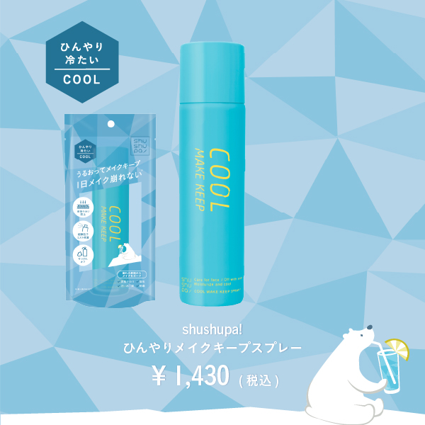 shushupa! (シュシュパ！) ひんやりメイクキープスプレー｜カラコン