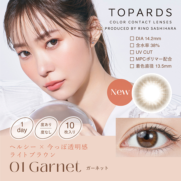 TOPARDS 1day ガーネット（10枚入り）