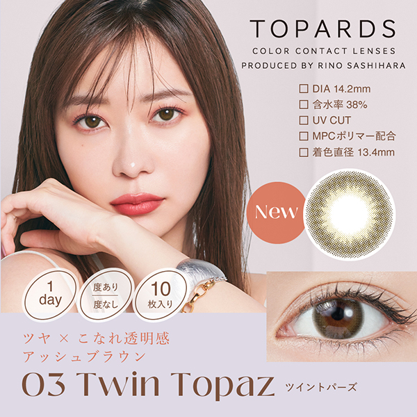TOPARDS 1day ツイントパーズ（10枚入り）