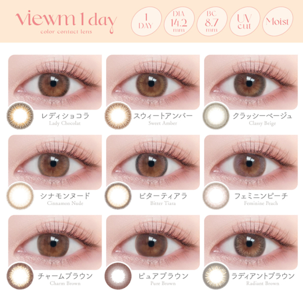 Viewm 1day（ビュームワンデー）スウィートアンバー 本田翼