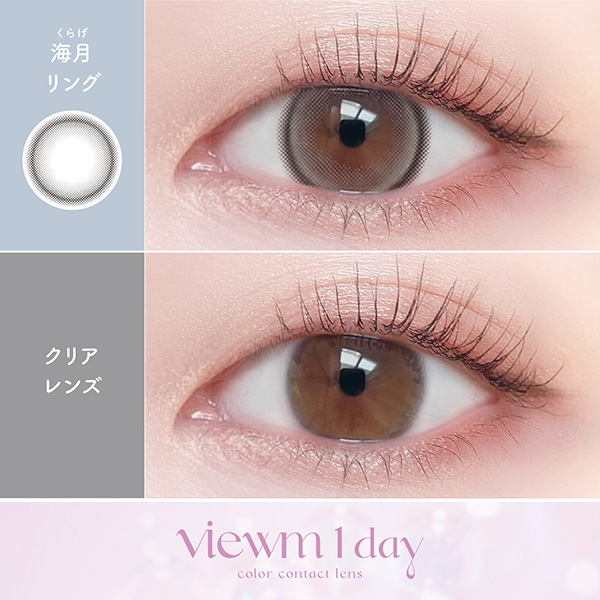 Viewm 1day（ビュームワンデー）海月リング 平松想乃イメージモデル